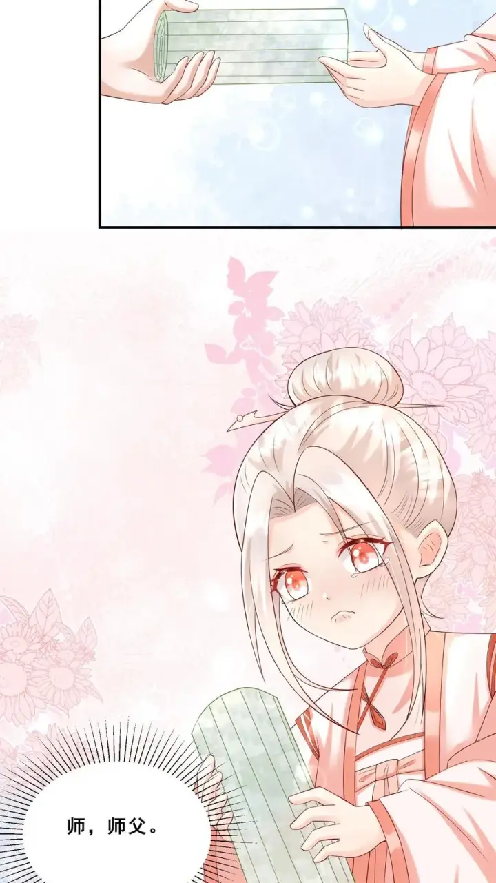 漫画《团宠萌宝：四岁小师傅下山了》第81话 山上来人了！第20张图