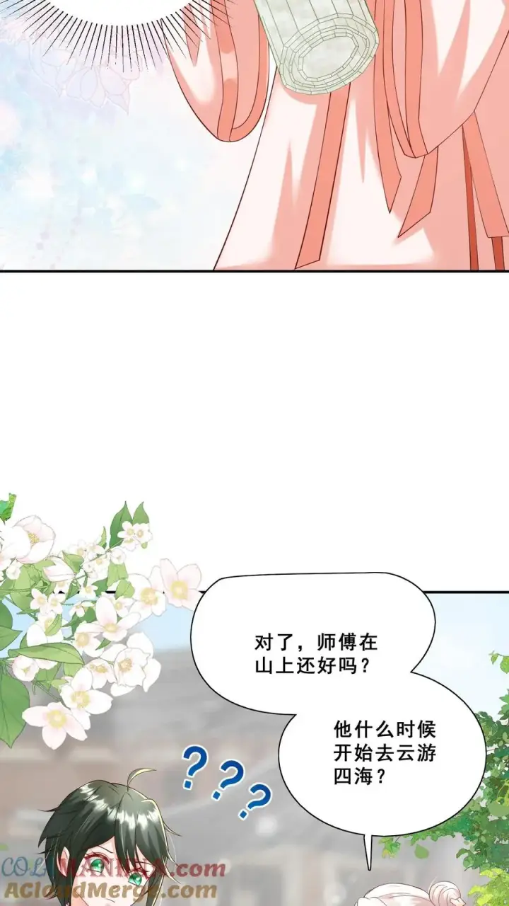漫画《团宠萌宝：四岁小师傅下山了》第81话 山上来人了！第21张图