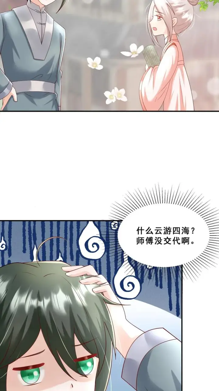 漫画《团宠萌宝：四岁小师傅下山了》第81话 山上来人了！第22张图