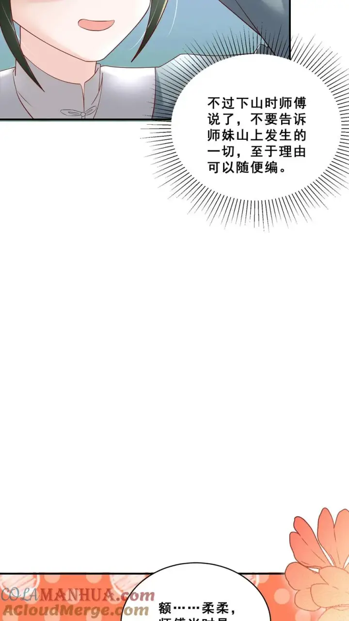 漫画《团宠萌宝：四岁小师傅下山了》第81话 山上来人了！第23张图