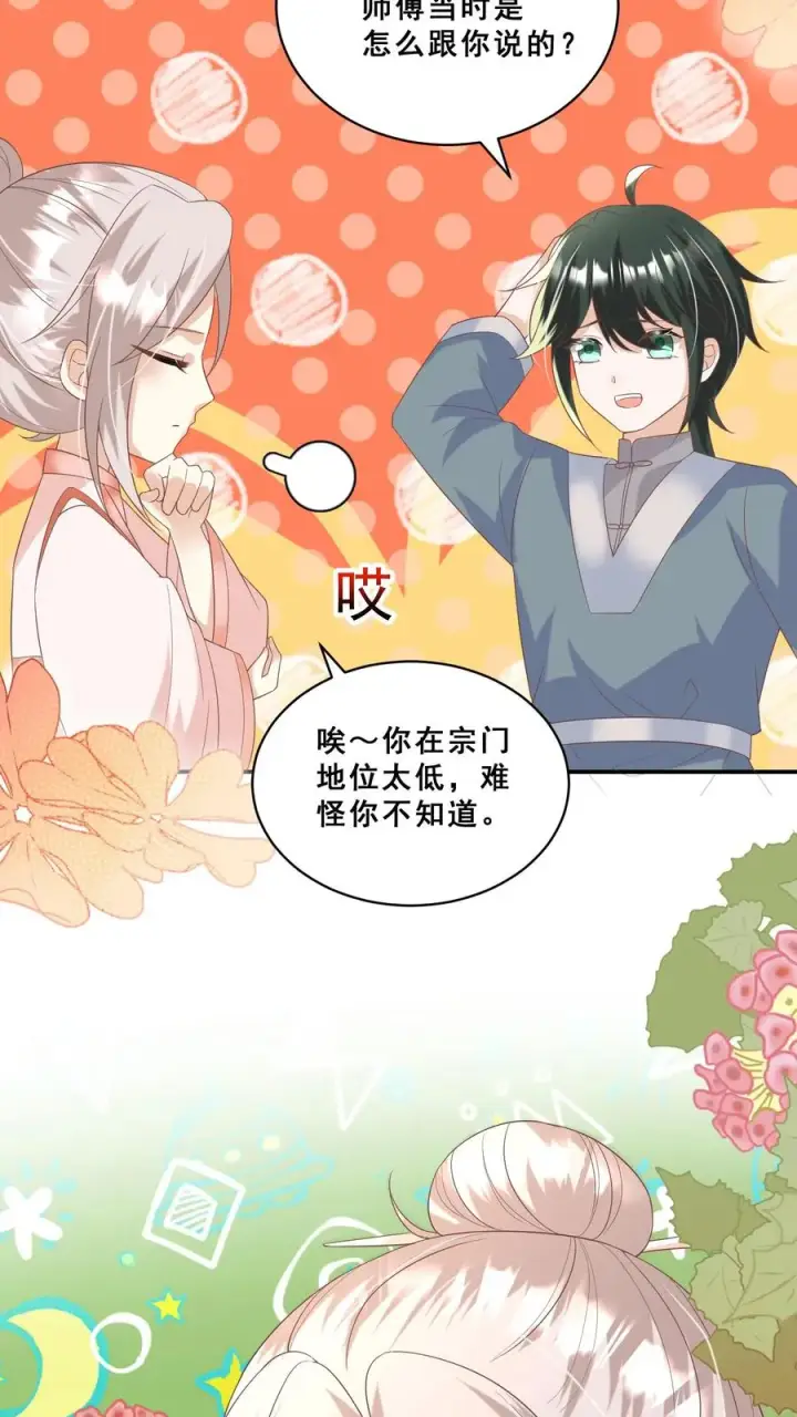 漫画《团宠萌宝：四岁小师傅下山了》第81话 山上来人了！第24张图