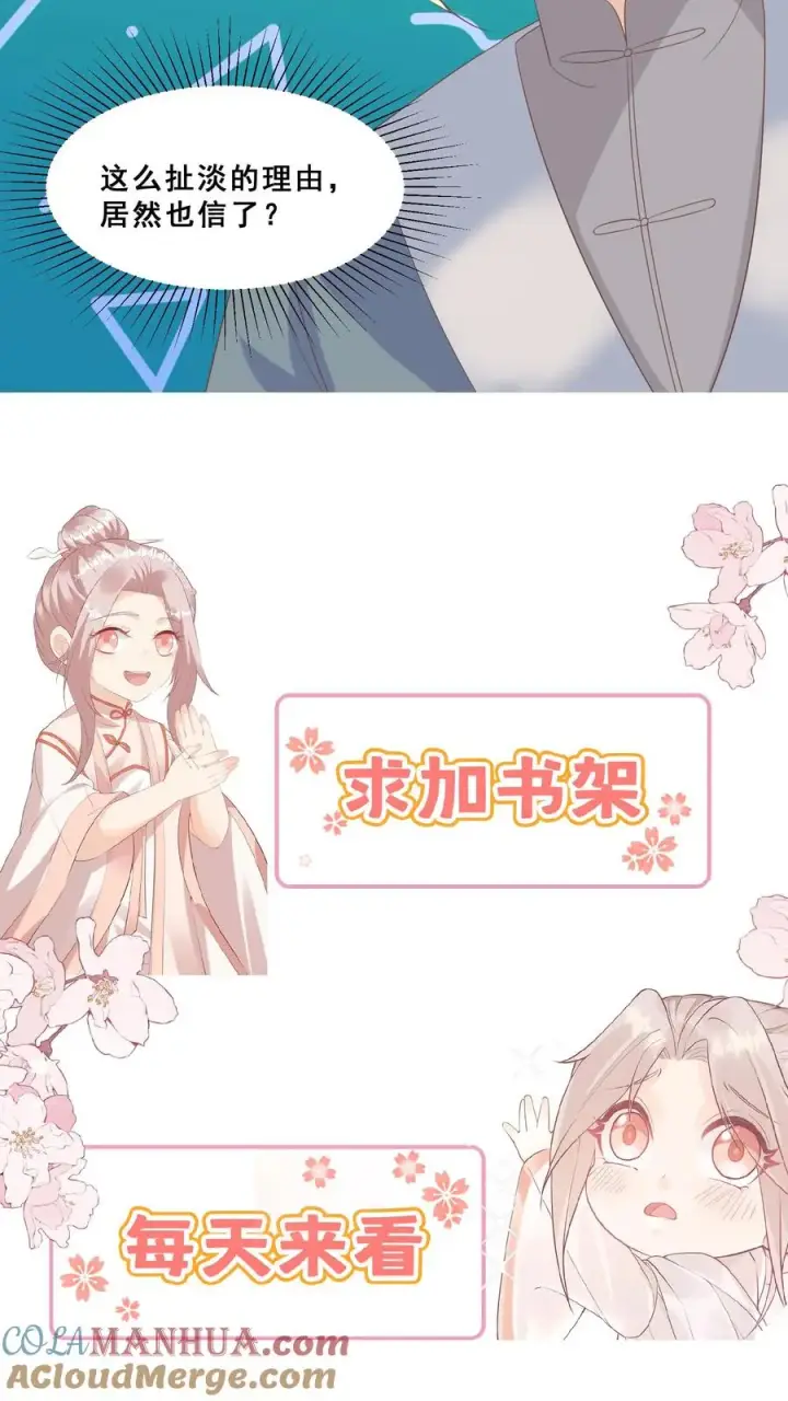 漫画《团宠萌宝：四岁小师傅下山了》第81话 山上来人了！第27张图