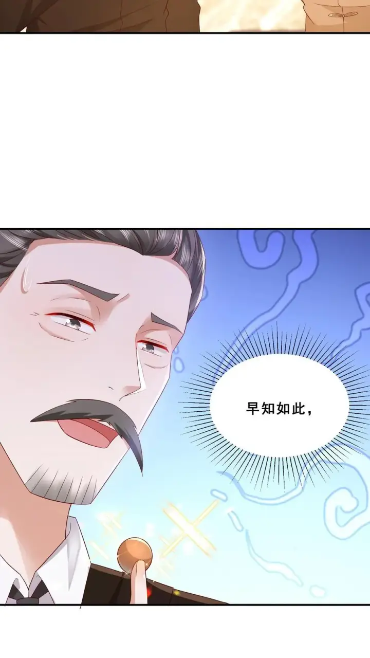 漫画《团宠萌宝：四岁小师傅下山了》第81话 山上来人了！第8张图