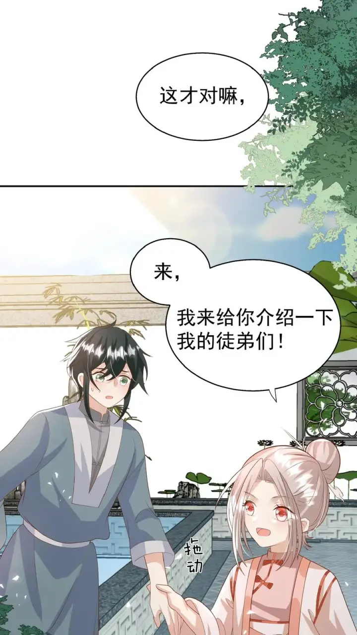 漫画《团宠萌宝：四岁小师傅下山了》第82话 有辱斯文第10张图