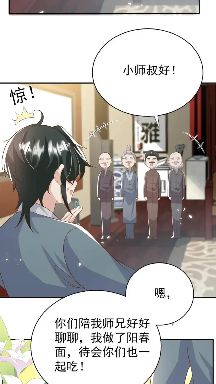 漫画《团宠萌宝：四岁小师傅下山了》第82话 有辱斯文第12张图