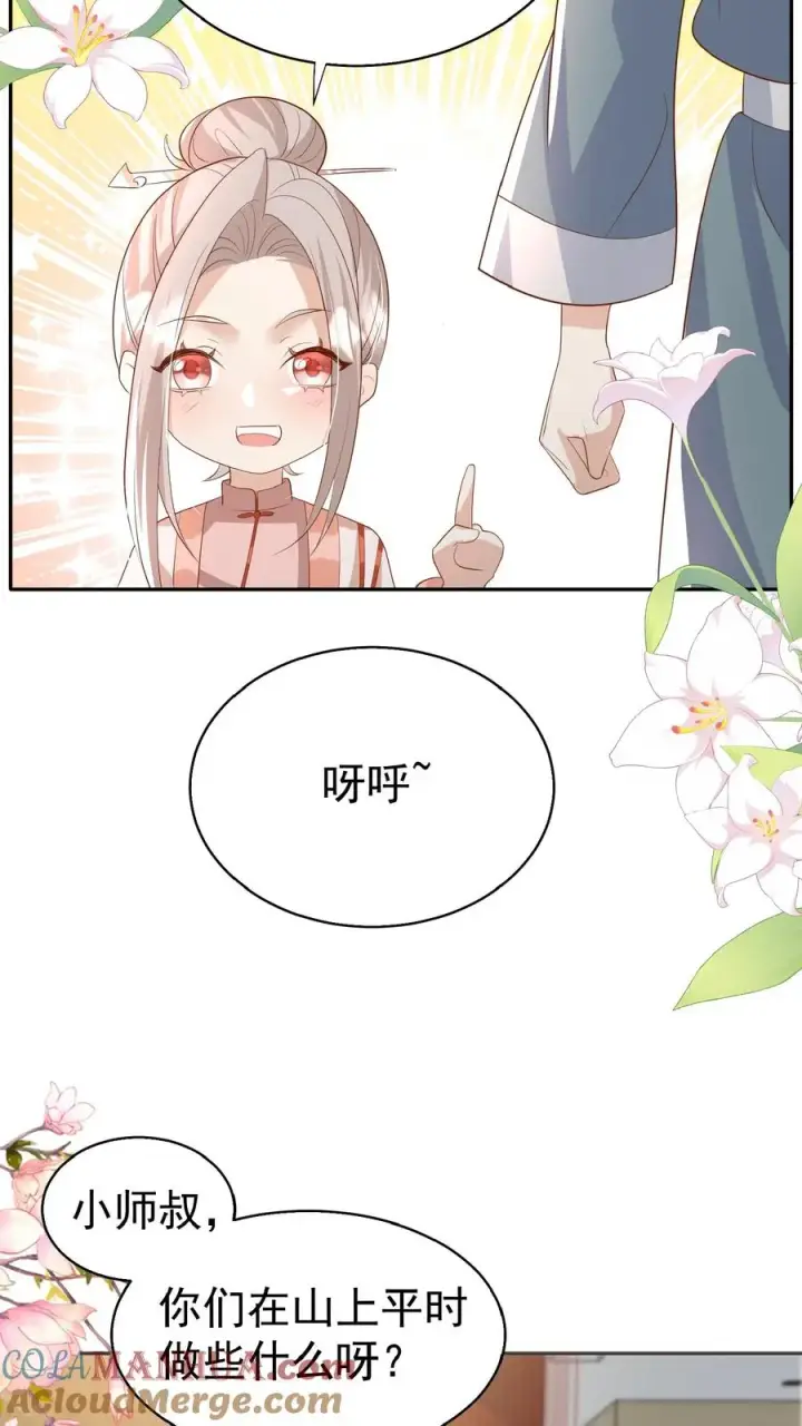 漫画《团宠萌宝：四岁小师傅下山了》第82话 有辱斯文第13张图