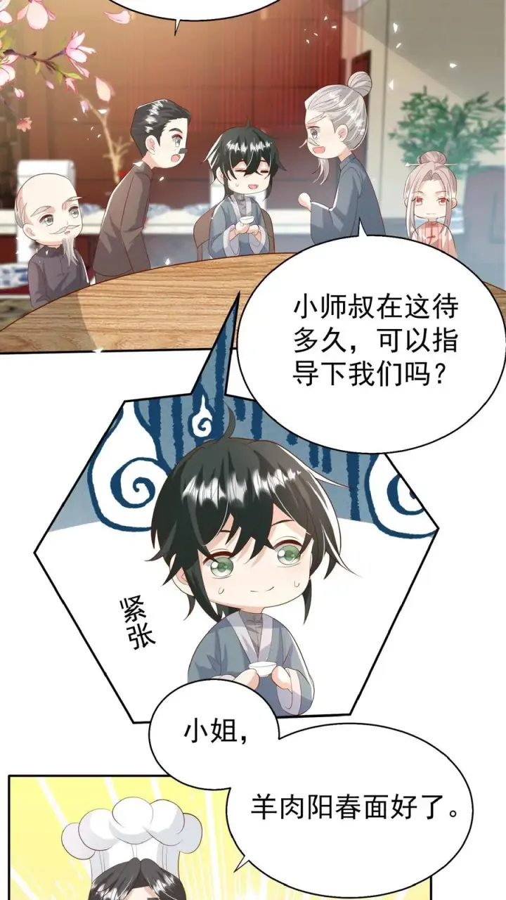 漫画《团宠萌宝：四岁小师傅下山了》第82话 有辱斯文第14张图