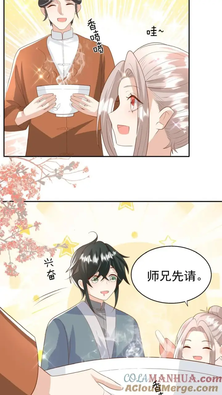 漫画《团宠萌宝：四岁小师傅下山了》第82话 有辱斯文第15张图