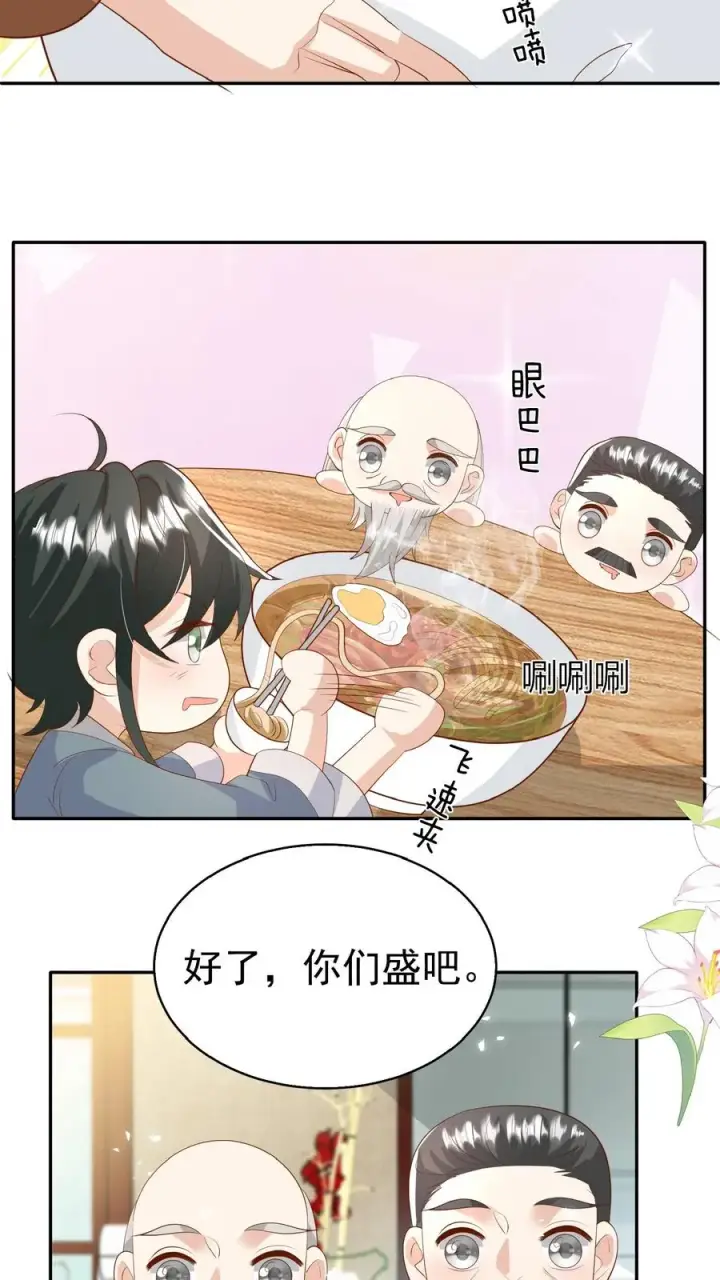 漫画《团宠萌宝：四岁小师傅下山了》第82话 有辱斯文第16张图