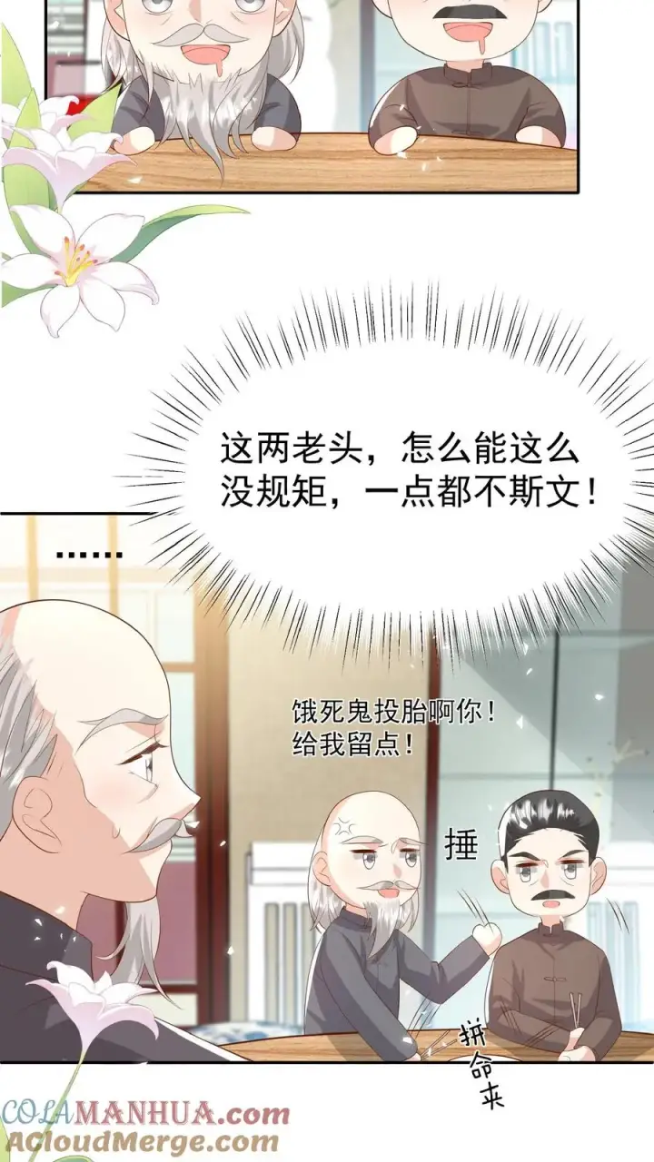 漫画《团宠萌宝：四岁小师傅下山了》第82话 有辱斯文第17张图