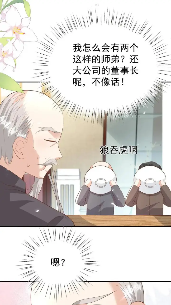 漫画《团宠萌宝：四岁小师傅下山了》第82话 有辱斯文第18张图