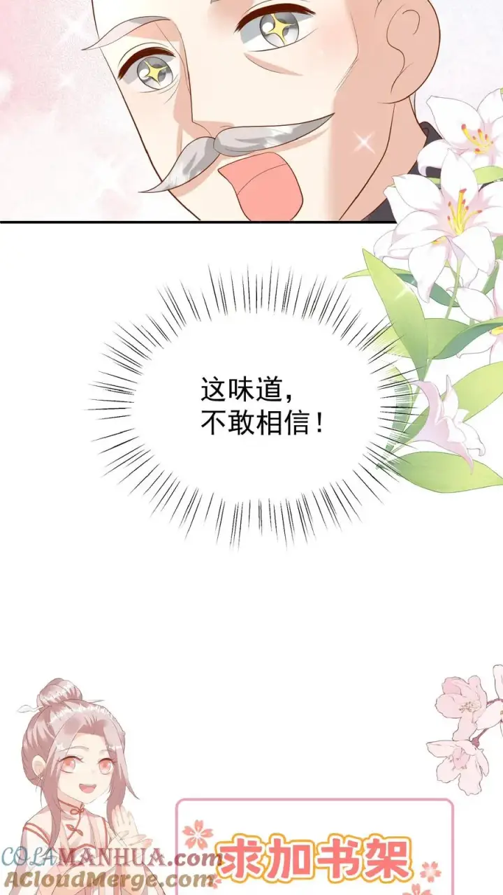 漫画《团宠萌宝：四岁小师傅下山了》第82话 有辱斯文第19张图