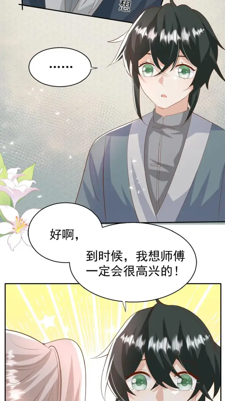 漫画《团宠萌宝：四岁小师傅下山了》第82话 有辱斯文第4张图