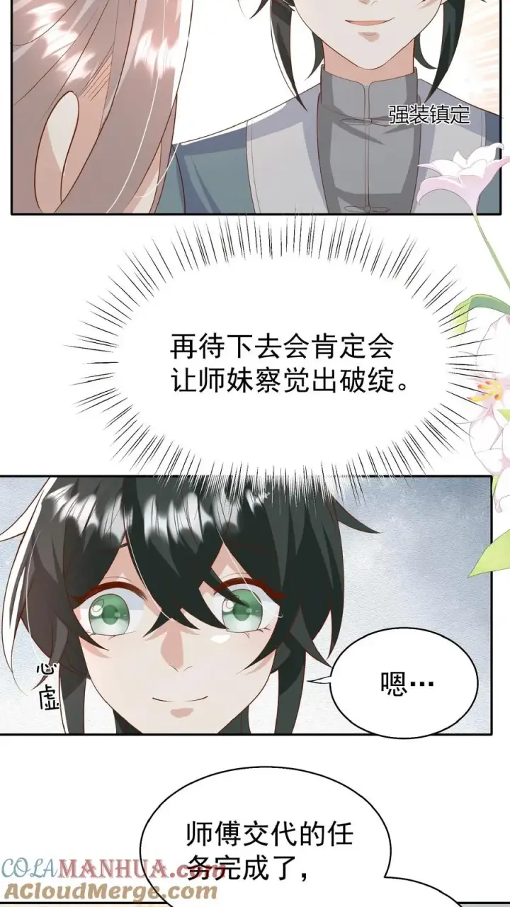 漫画《团宠萌宝：四岁小师傅下山了》第82话 有辱斯文第5张图