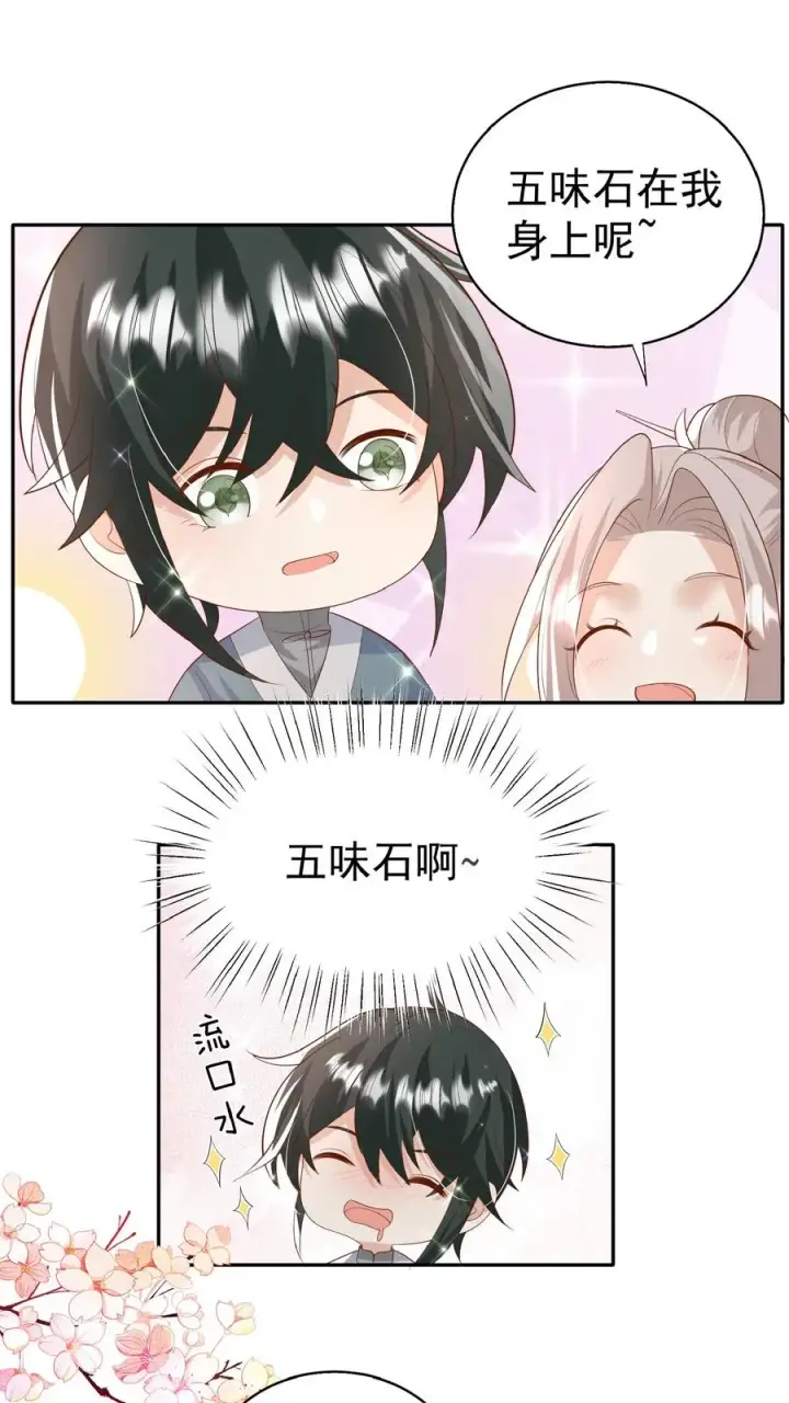 漫画《团宠萌宝：四岁小师傅下山了》第82话 有辱斯文第8张图