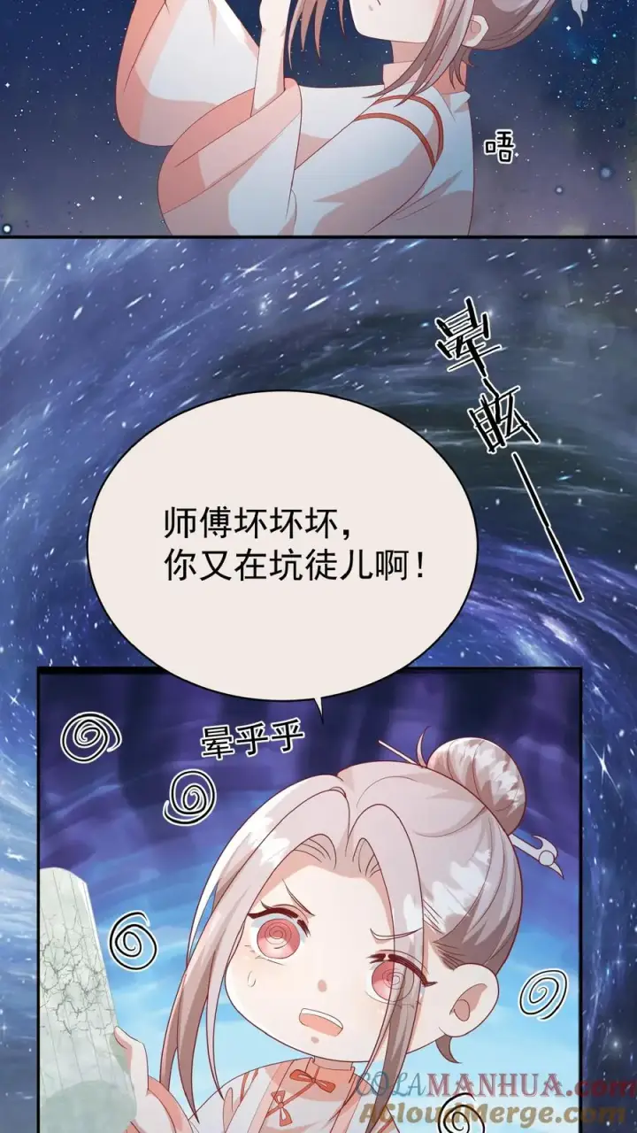 漫画《团宠萌宝：四岁小师傅下山了》第83话 多喝热水第13张图