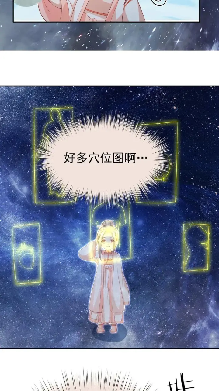 漫画《团宠萌宝：四岁小师傅下山了》第83话 多喝热水第14张图