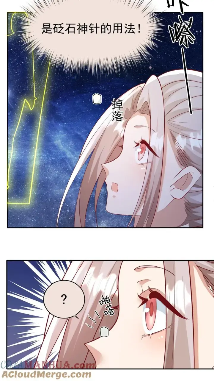 漫画《团宠萌宝：四岁小师傅下山了》第83话 多喝热水第15张图