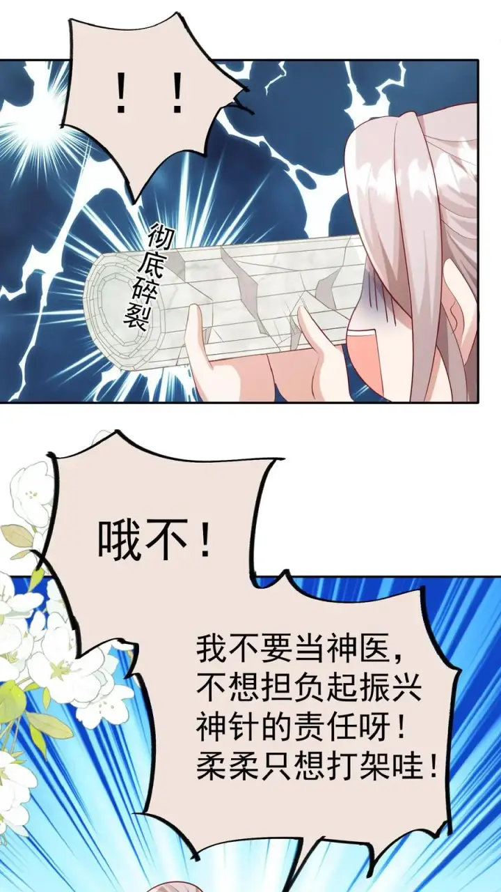 漫画《团宠萌宝：四岁小师傅下山了》第83话 多喝热水第16张图