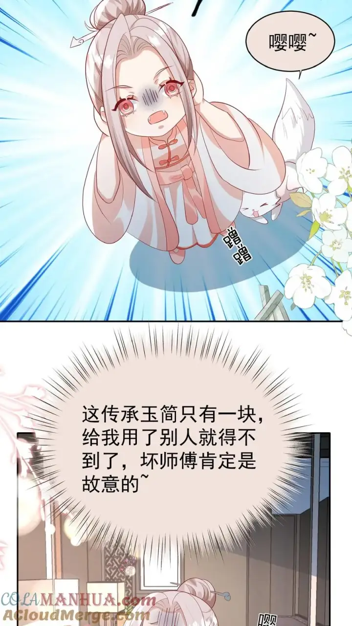漫画《团宠萌宝：四岁小师傅下山了》第83话 多喝热水第17张图
