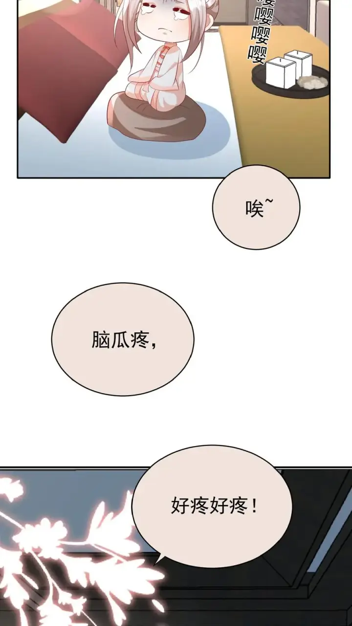 漫画《团宠萌宝：四岁小师傅下山了》第83话 多喝热水第18张图
