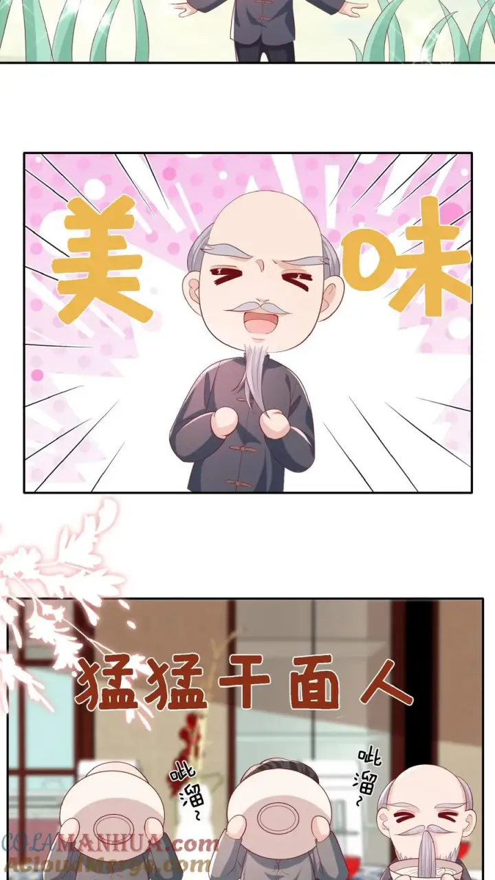 漫画《团宠萌宝：四岁小师傅下山了》第83话 多喝热水第3张图