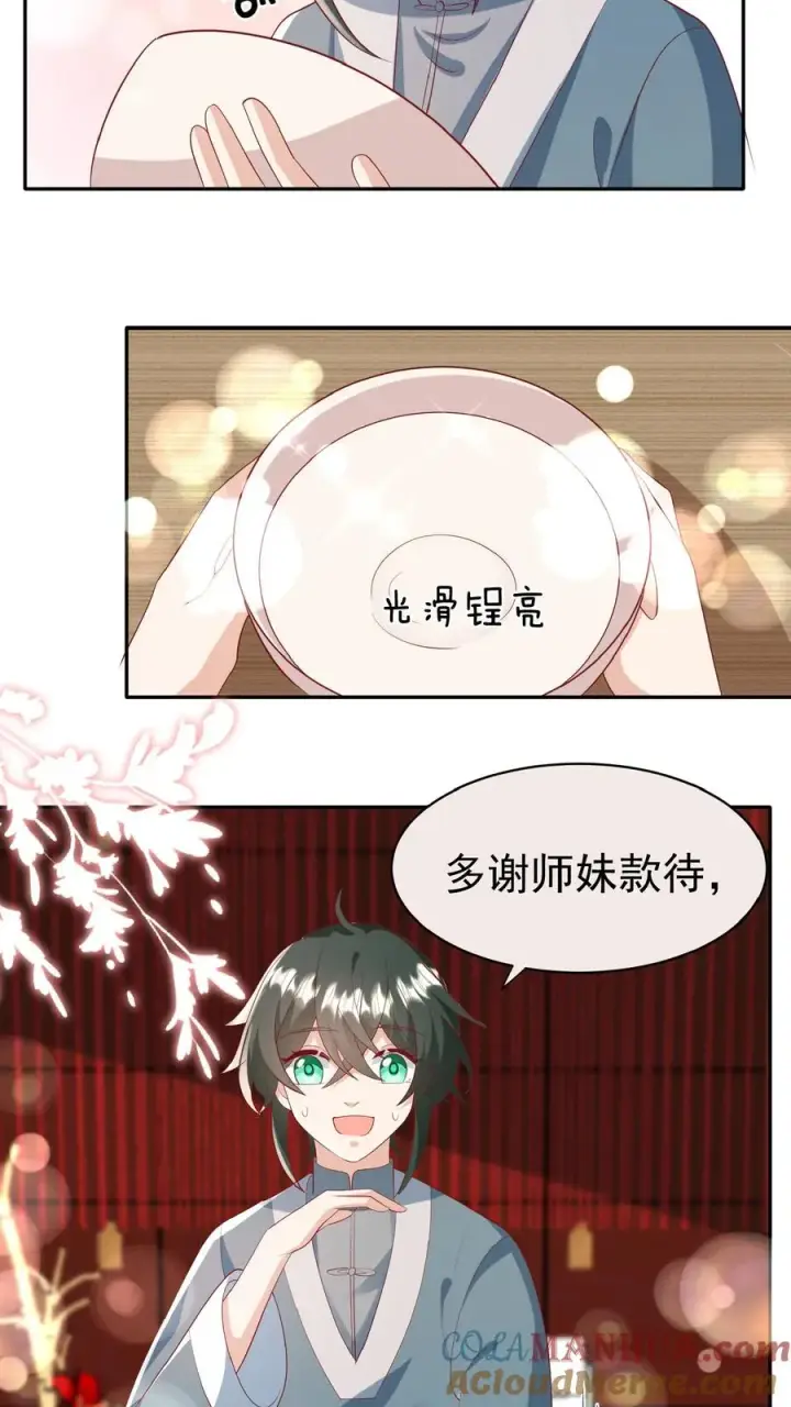 漫画《团宠萌宝：四岁小师傅下山了》第83话 多喝热水第5张图
