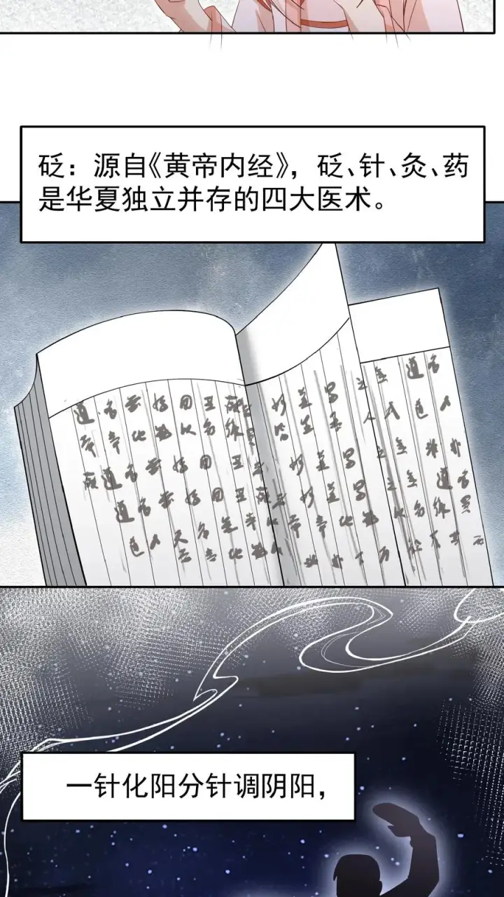 漫画《团宠萌宝：四岁小师傅下山了》第84话 神医柔柔第12张图