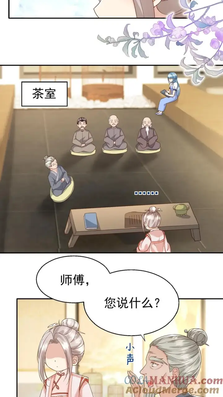 漫画《团宠萌宝：四岁小师傅下山了》第84话 神医柔柔第15张图