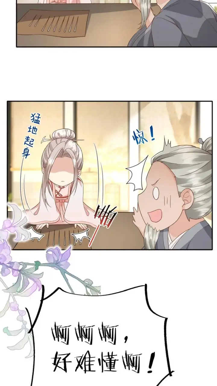 漫画《团宠萌宝：四岁小师傅下山了》第84话 神医柔柔第16张图