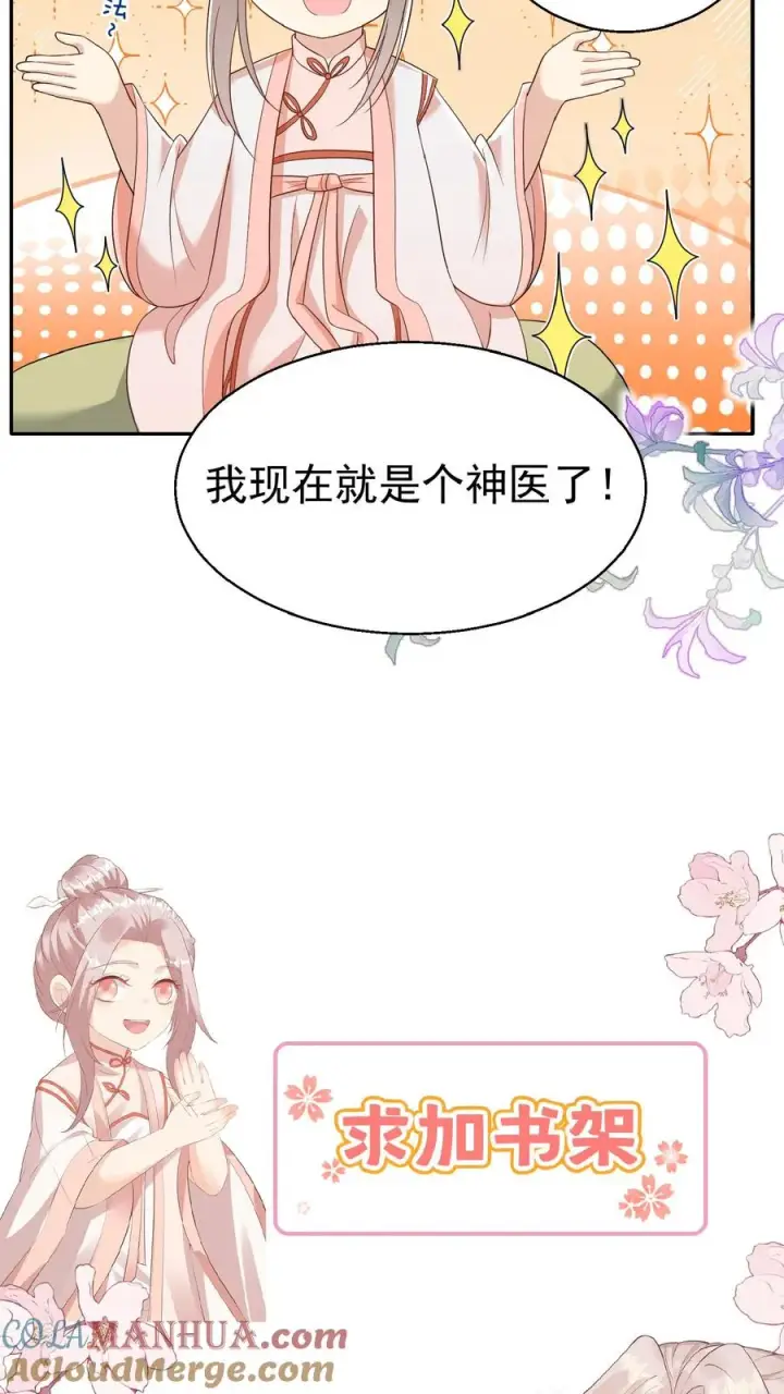 漫画《团宠萌宝：四岁小师傅下山了》第84话 神医柔柔第21张图