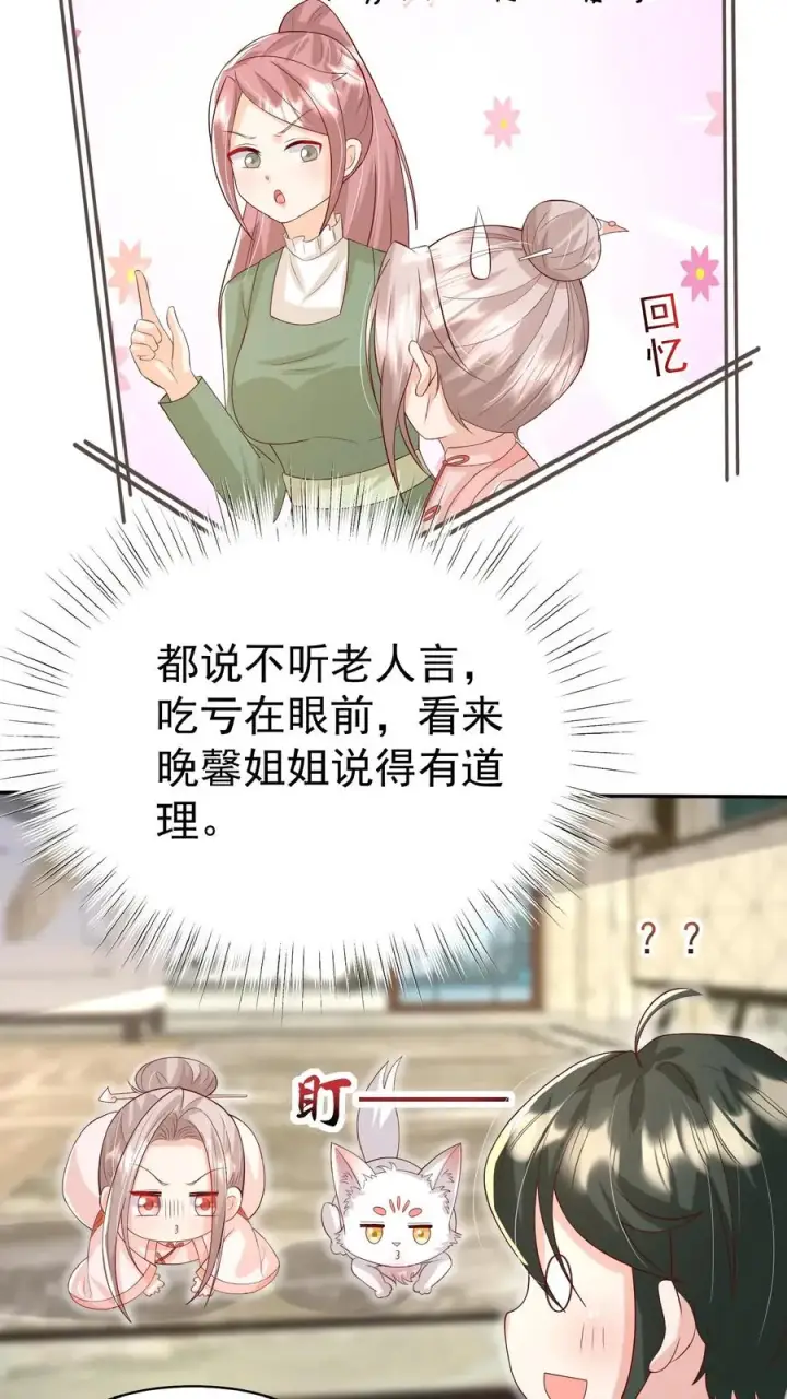 漫画《团宠萌宝：四岁小师傅下山了》第84话 神医柔柔第4张图