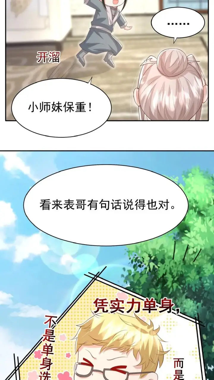漫画《团宠萌宝：四岁小师傅下山了》第84话 神医柔柔第6张图