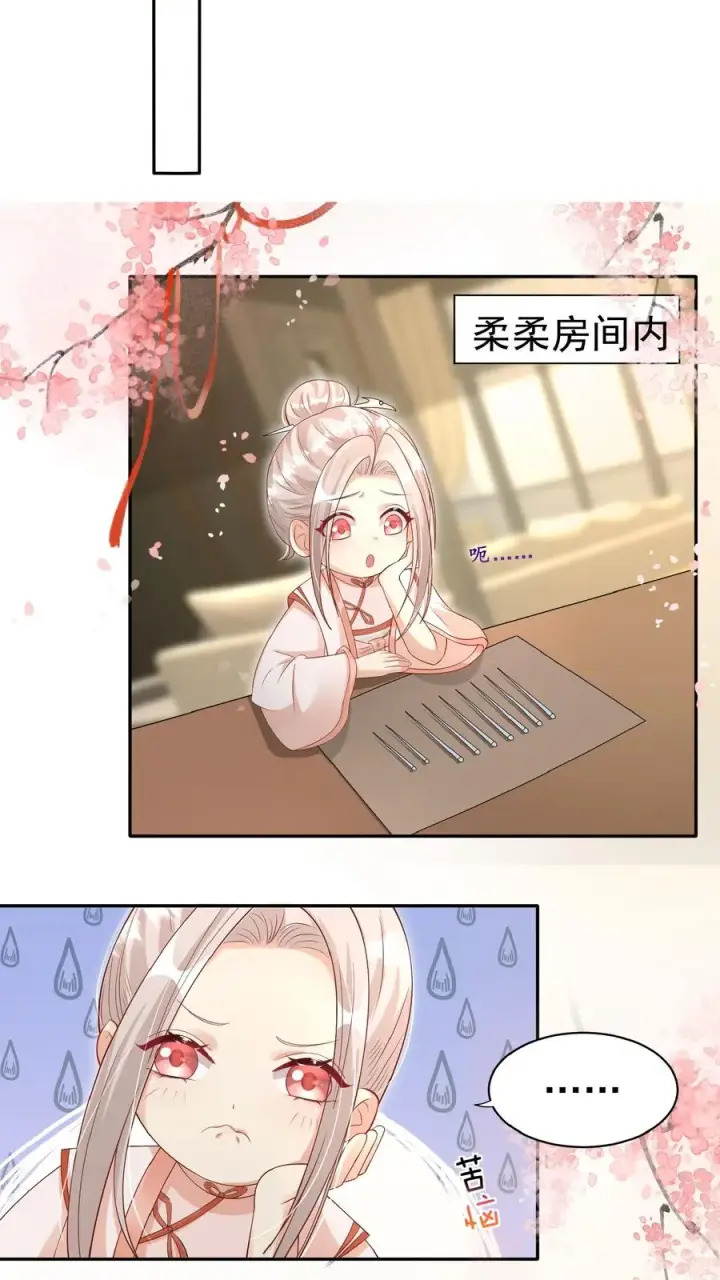 漫画《团宠萌宝：四岁小师傅下山了》第84话 神医柔柔第8张图