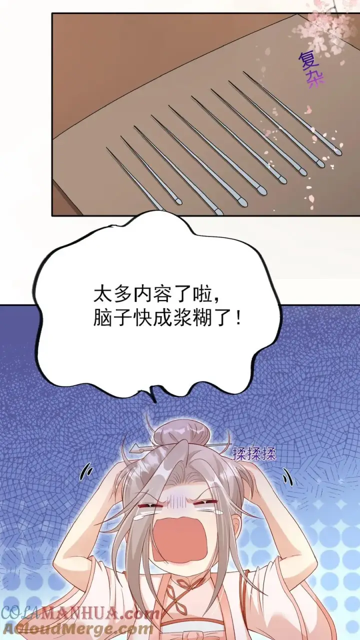 漫画《团宠萌宝：四岁小师傅下山了》第84话 神医柔柔第9张图