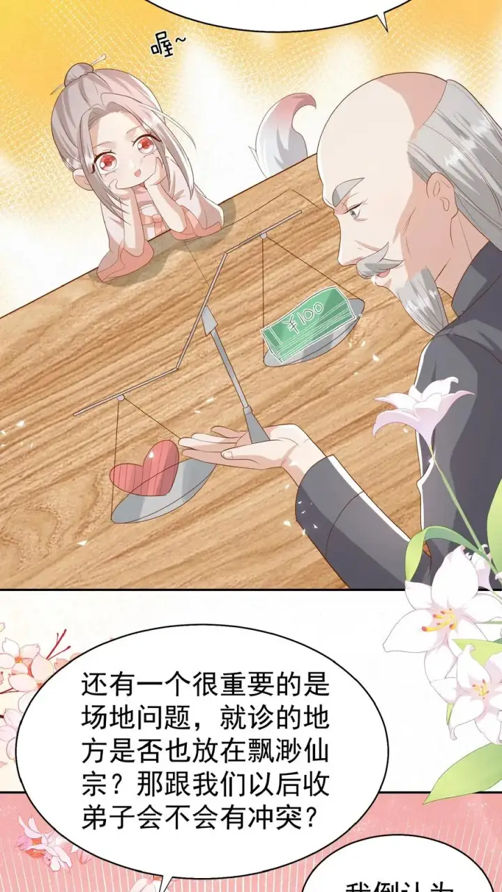 漫画《团宠萌宝：四岁小师傅下山了》第85话 小女娃，大事业第10张图