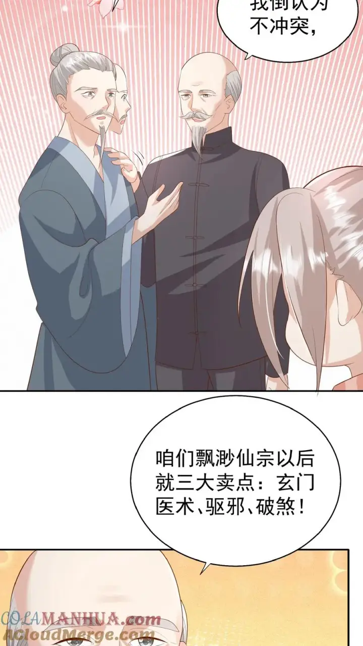 漫画《团宠萌宝：四岁小师傅下山了》第85话 小女娃，大事业第11张图