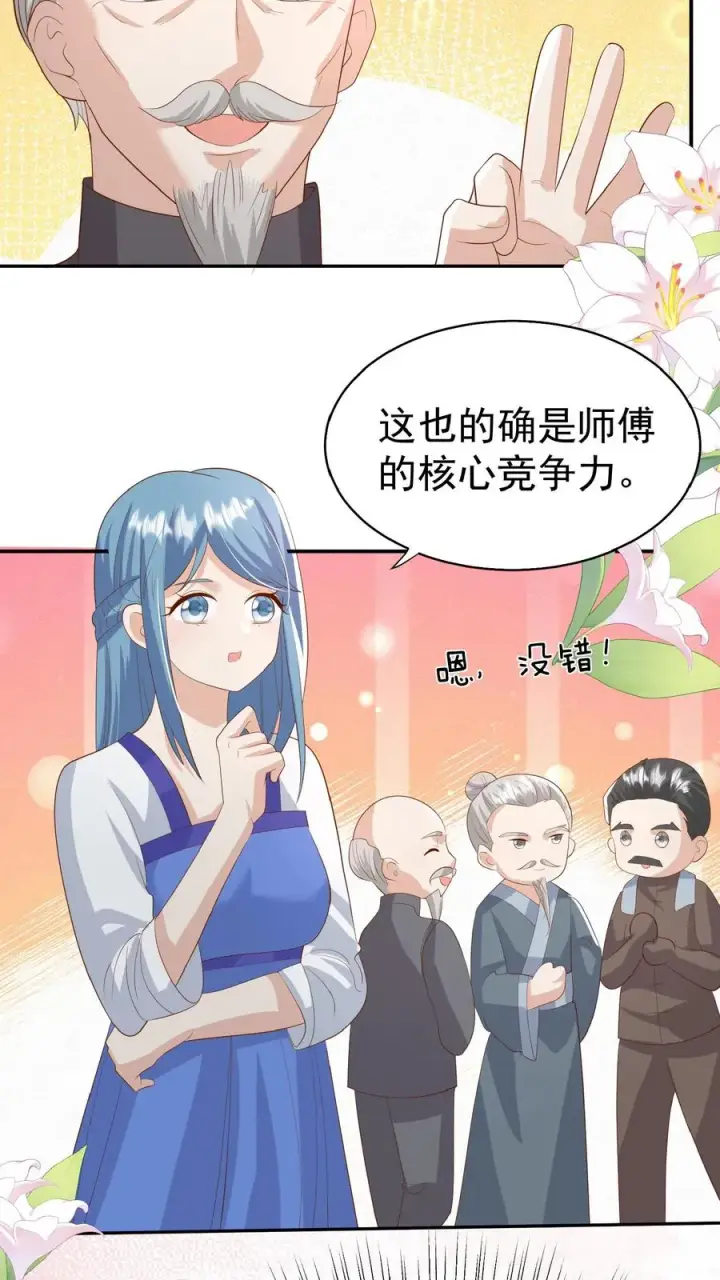 漫画《团宠萌宝：四岁小师傅下山了》第85话 小女娃，大事业第12张图