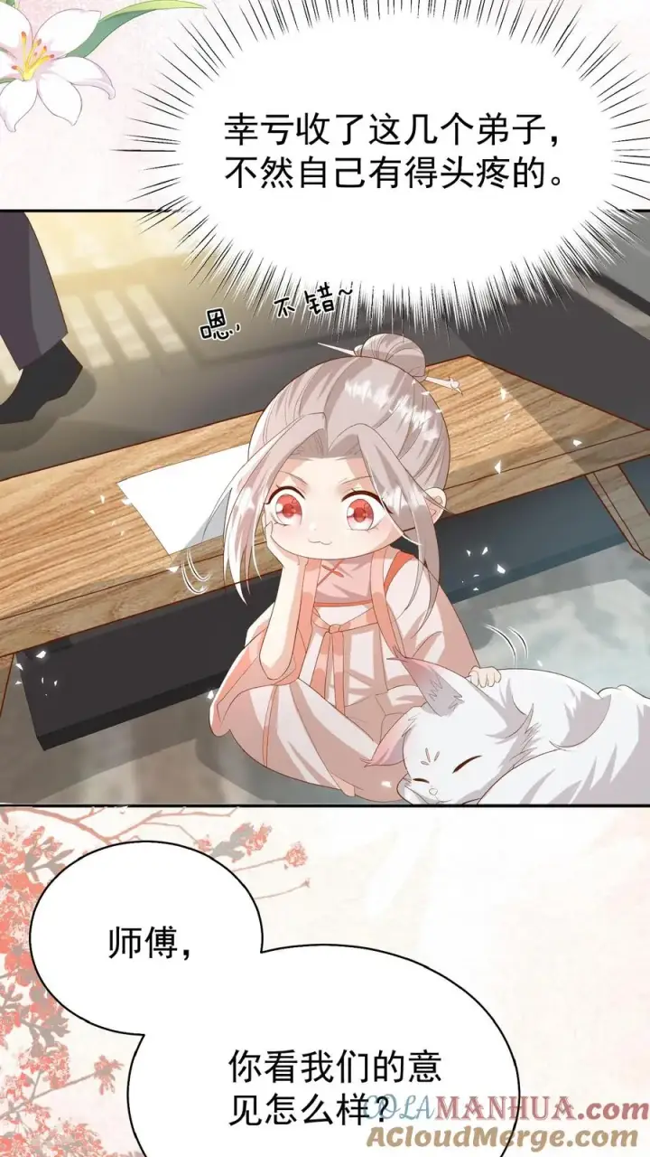 漫画《团宠萌宝：四岁小师傅下山了》第85话 小女娃，大事业第13张图