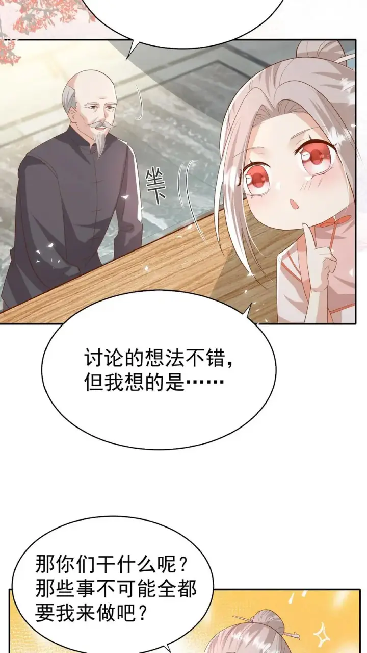 漫画《团宠萌宝：四岁小师傅下山了》第85话 小女娃，大事业第14张图