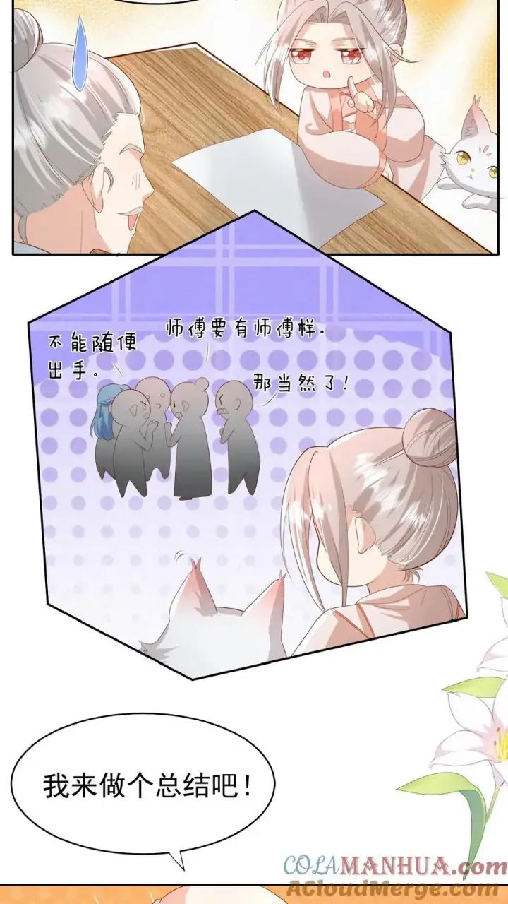 漫画《团宠萌宝：四岁小师傅下山了》第85话 小女娃，大事业第15张图
