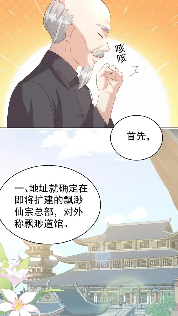 漫画《团宠萌宝：四岁小师傅下山了》第85话 小女娃，大事业第16张图