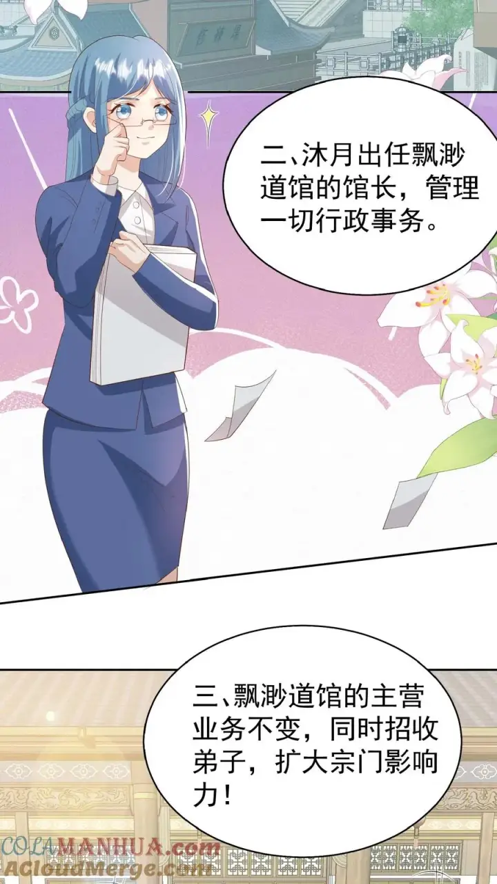 漫画《团宠萌宝：四岁小师傅下山了》第85话 小女娃，大事业第17张图