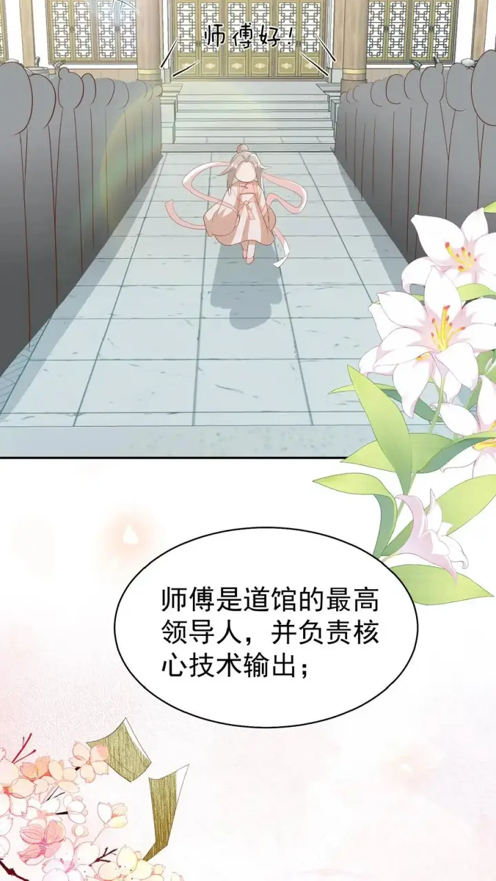 漫画《团宠萌宝：四岁小师傅下山了》第85话 小女娃，大事业第18张图