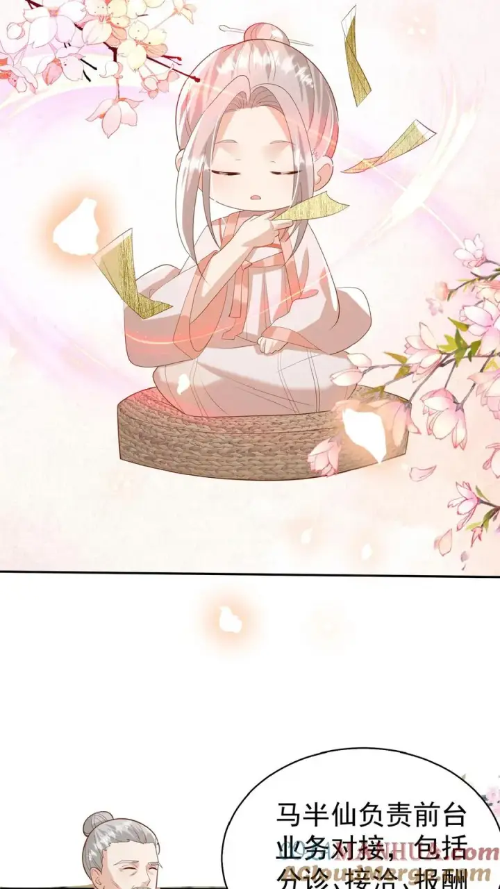 漫画《团宠萌宝：四岁小师傅下山了》第85话 小女娃，大事业第19张图