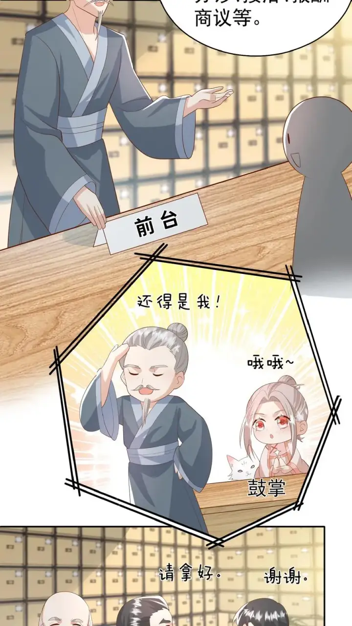 漫画《团宠萌宝：四岁小师傅下山了》第85话 小女娃，大事业第20张图