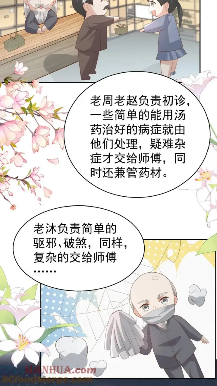 漫画《团宠萌宝：四岁小师傅下山了》第85话 小女娃，大事业第21张图
