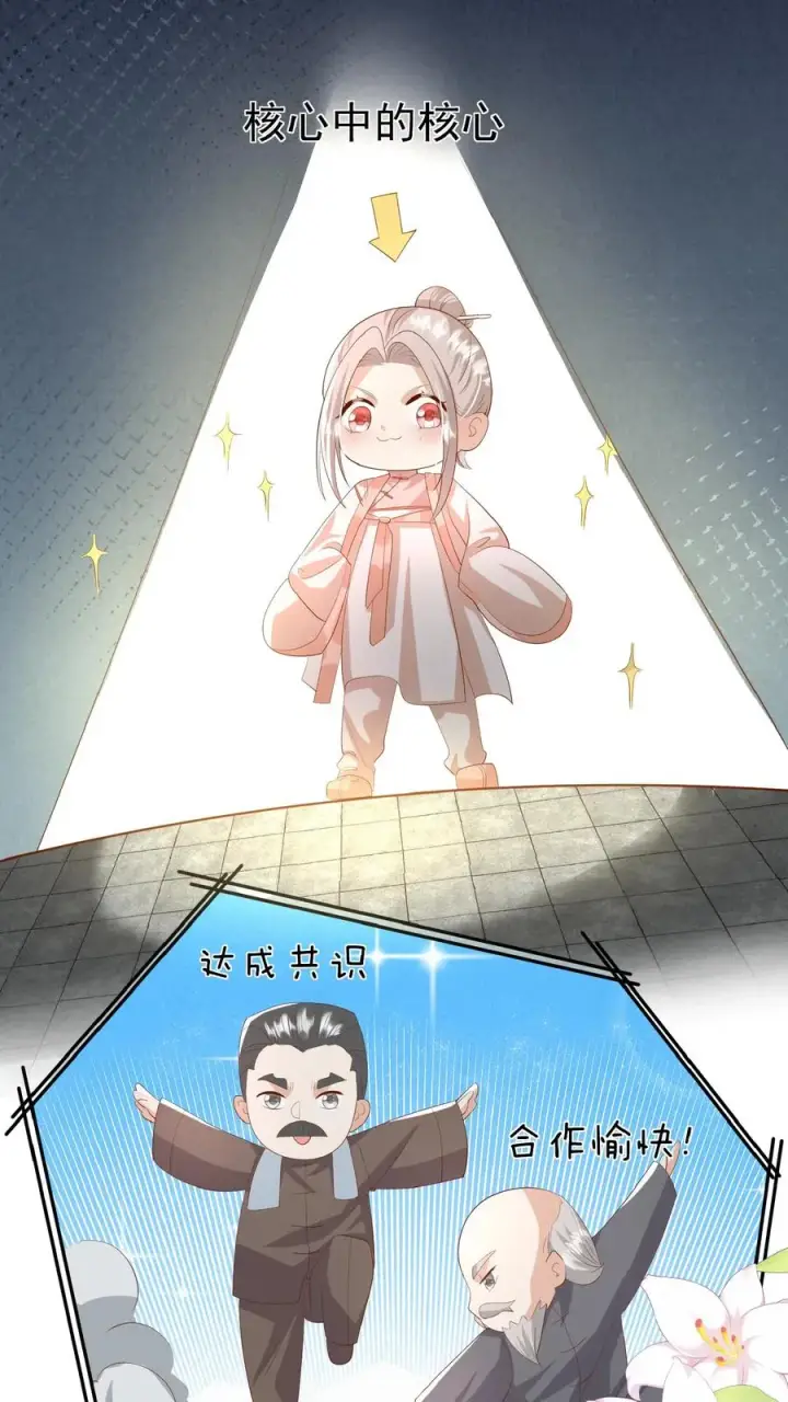 漫画《团宠萌宝：四岁小师傅下山了》第85话 小女娃，大事业第22张图