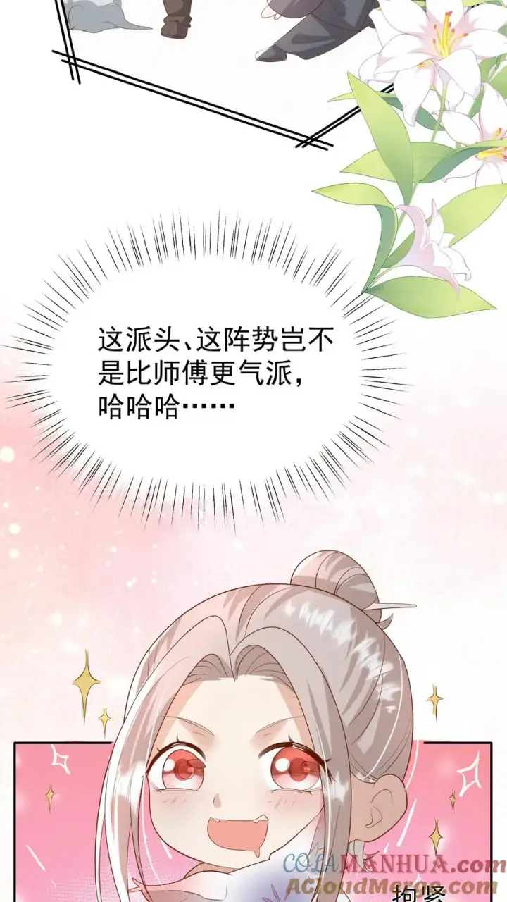 漫画《团宠萌宝：四岁小师傅下山了》第85话 小女娃，大事业第23张图