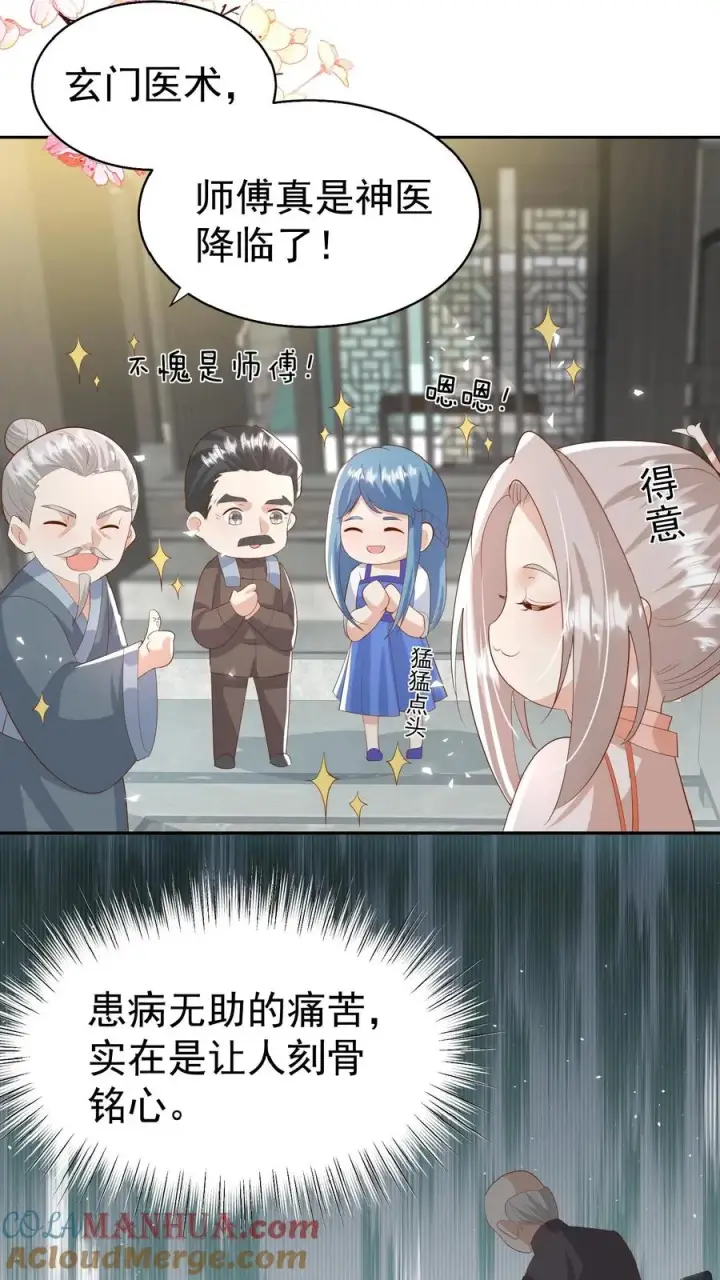 漫画《团宠萌宝：四岁小师傅下山了》第85话 小女娃，大事业第3张图